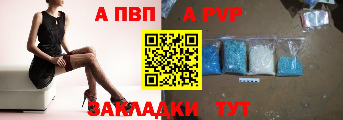 А ПВП мука  APVP Соль  A-PVP  Волхов  Вход с VPN  A-PVP СК 