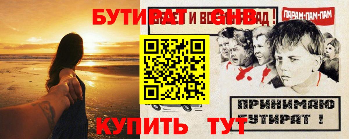Бутират жидкий экстази Волхов