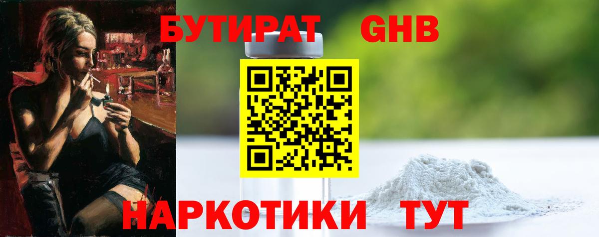 БУТИРАТ BDO 33%  Вход с VPN  Волхов 