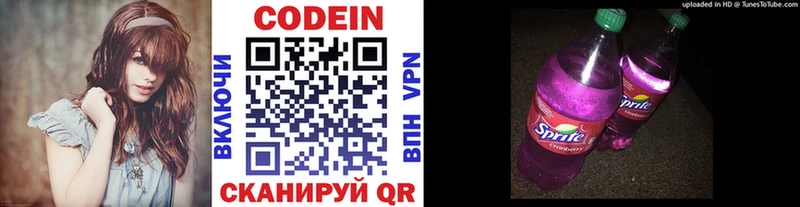 Кодеиновый сироп Lean Purple Drank  Волхов 