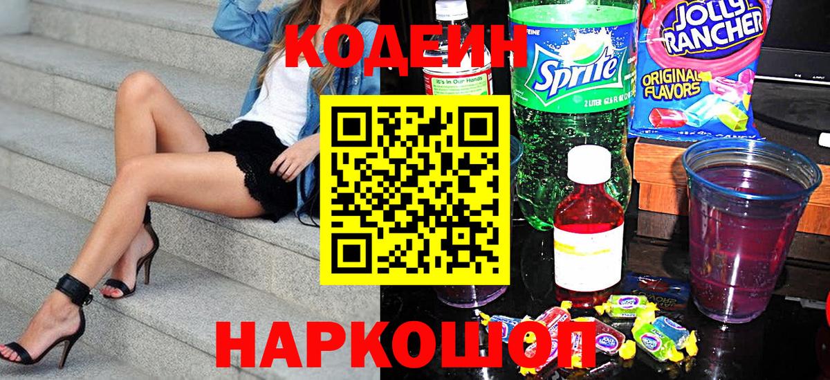 Codein Purple Drank  Вход с VPN  Волхов 