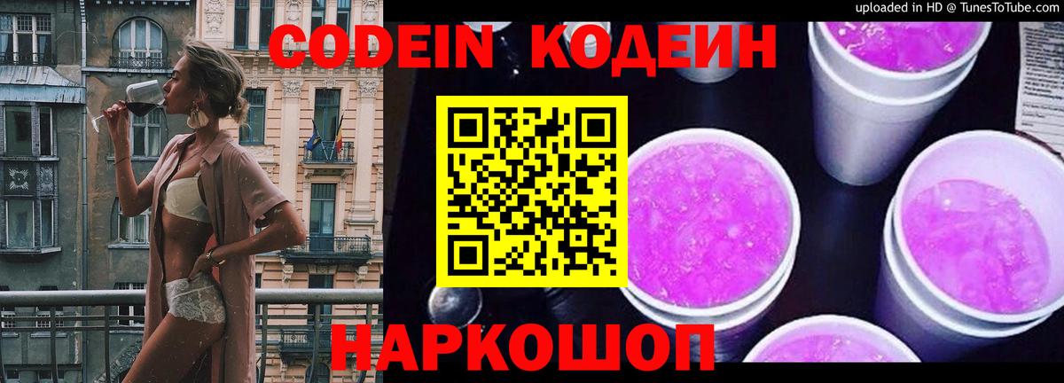 Кодеин напиток Lean (лин) Волхов