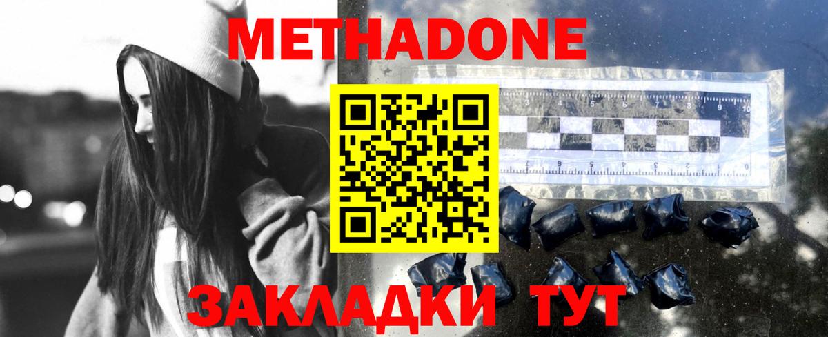 МЕТАДОН methadone Волхов